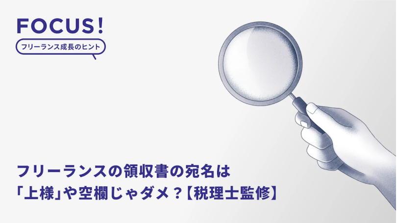 領収書のルール